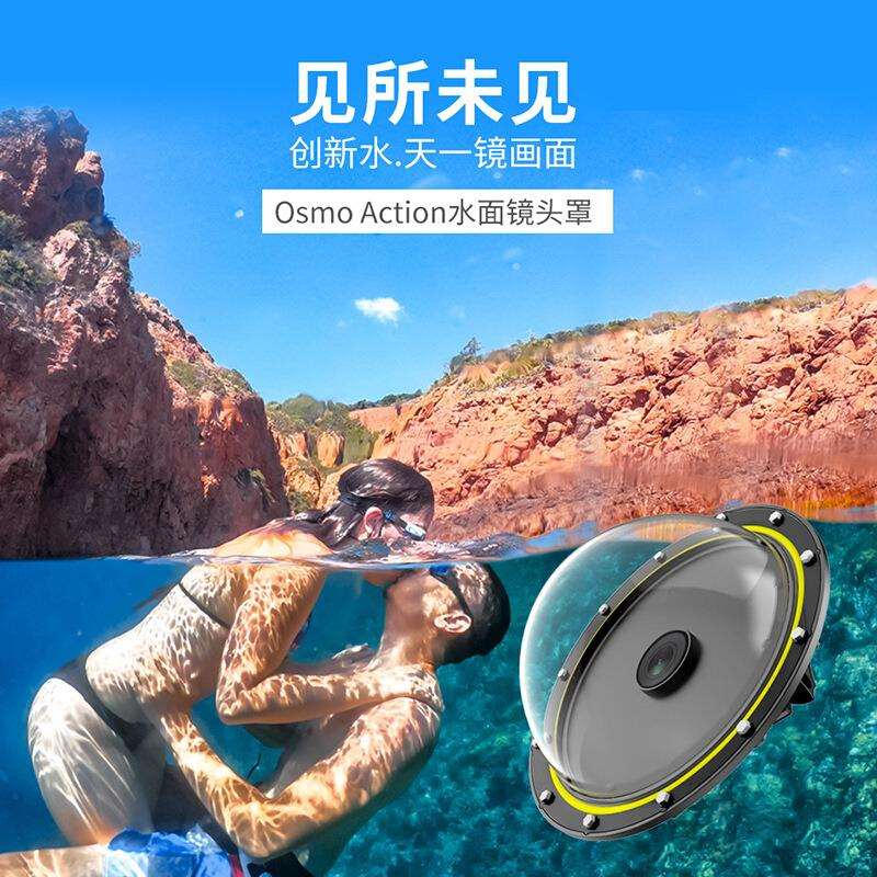 action运动相机水面球面罩 telesin分水罩 球面罩配件数码配件