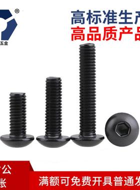 M2x4→2x12黑色圆杯螺丝ISO7380不锈钢圆头内六角防盐雾达克罗