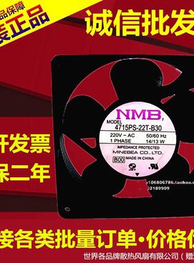 4715PS-22T-B30 AC220V 原装美蓓亚NMB 120*120*38MM铝框交流风扇