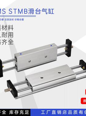 STMB STMS双杆双轴双出滑台气动气缸10/16/20/25X100X125X150X-S
