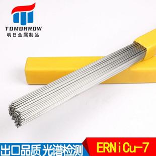 500镍合金焊丝 ERNiCu 镍铜镍基合金焊条 蒙奈尔K