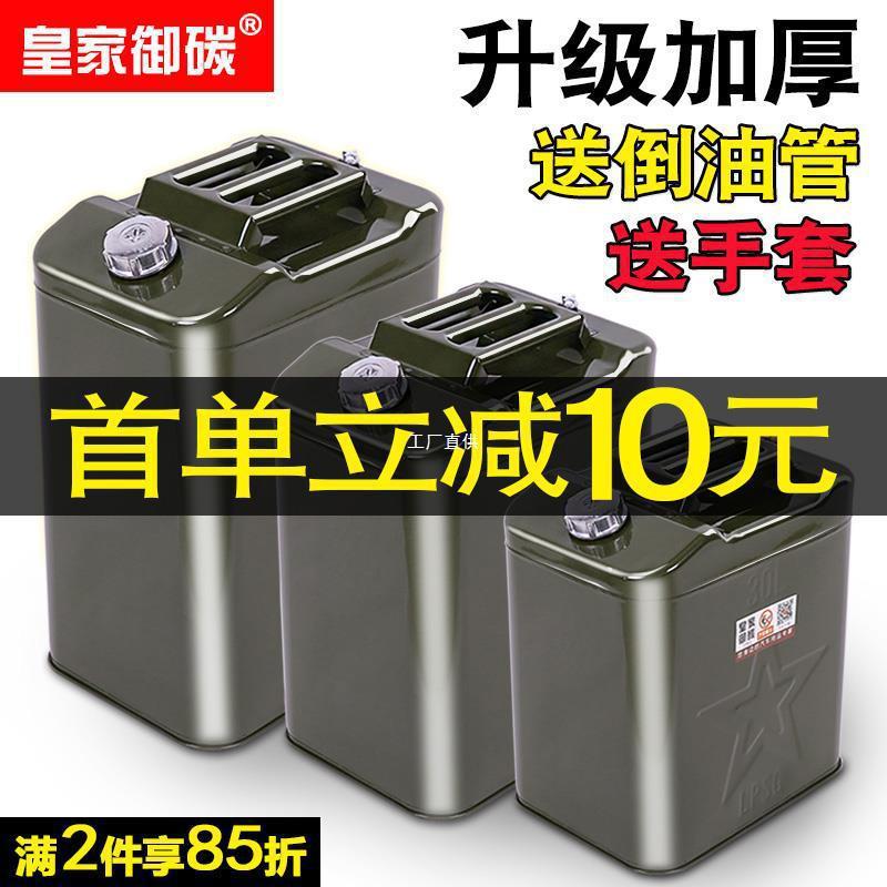 #加厚汽油桶汽油桶30升20升10升5L加油桶柴油壶铁油桶备用罗