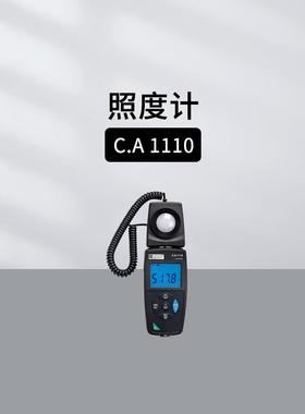 法国CA1110照度计白炽灯LED灯荧光灯光谱误差补偿CHAUVIN ARNOUX