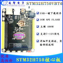 STM32H750VBT6 STM32H750开发板   STM32最小系统板 单片机核心板