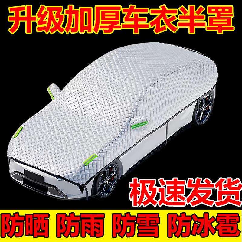 汽车车衣半罩四季通用遮雪挡防冻防晒防雪霜前挡防晒隔热车衣罩套