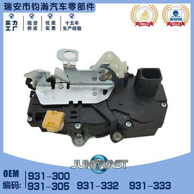 雪佛兰IMPALA 汽车中控锁 门锁执行器四门931-300 20790496 25898
