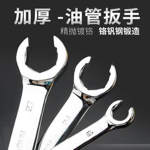 工业级 双头开口油管扳手汽车刹车油管专用拆卸扳手手动工具套装