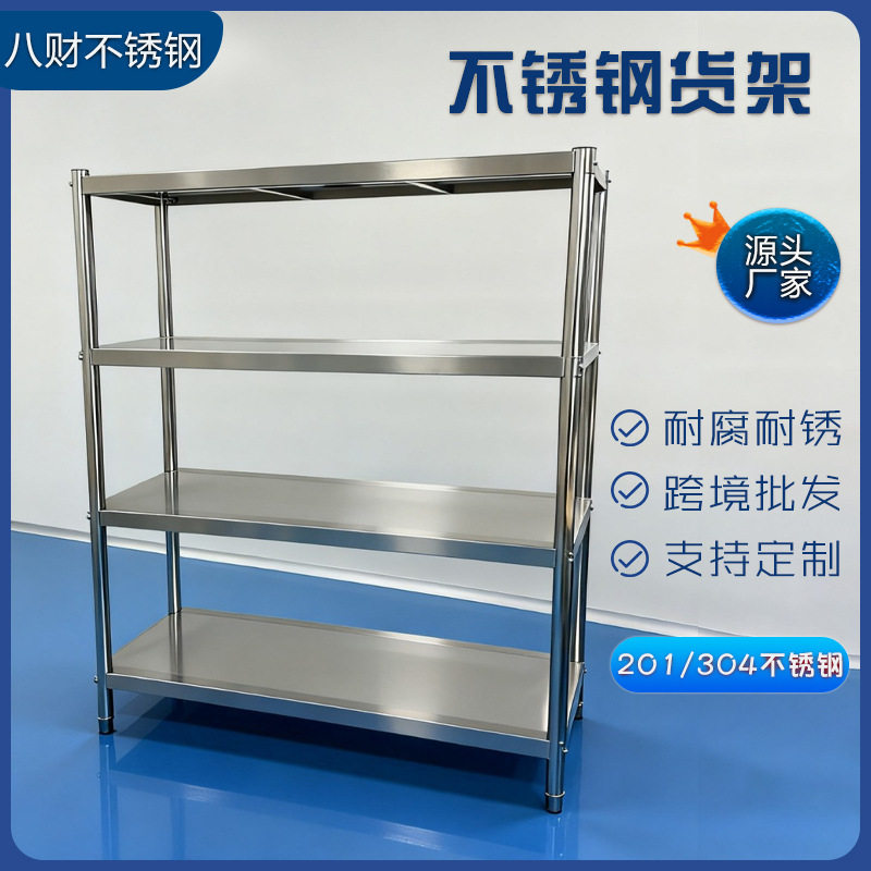厂家批发四层置物货架 商场超市组合式酒店厨房304不锈钢四层货架