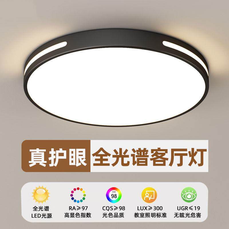 中山易安装led室内吸顶灯家用全光谱客厅卧室灯超薄护眼节能灯具