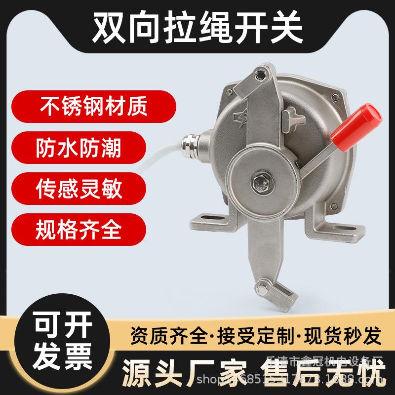 HFKTL2-II不锈钢拉绳开关 双向手动复位拉绳开关KLT2-2防腐防潮