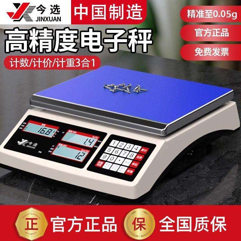工业取样计数电子秤0.01克高精度电子秤精准0.1克商用计重计数秤