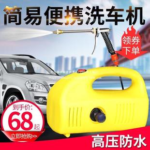 便携水枪清洗机 12V车载洗车机220V家用高压洗车泵全自动洗车器