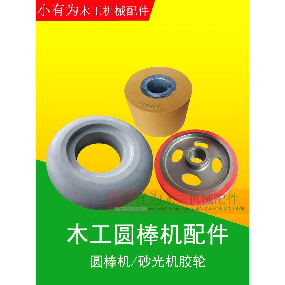 木工圆棒砂光机胶轮抛光轮橡胶轮MM2012单带配件送料轮实心胶轮子