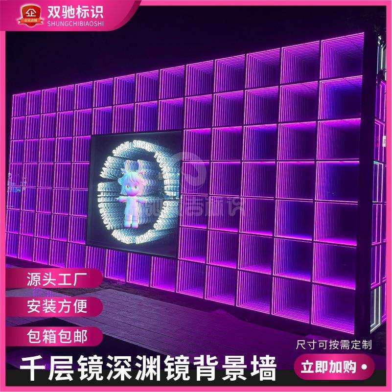 千层镜深渊镜装饰灯打卡墙灯箱霓虹灯酒吧ktv舞台活动展会专用