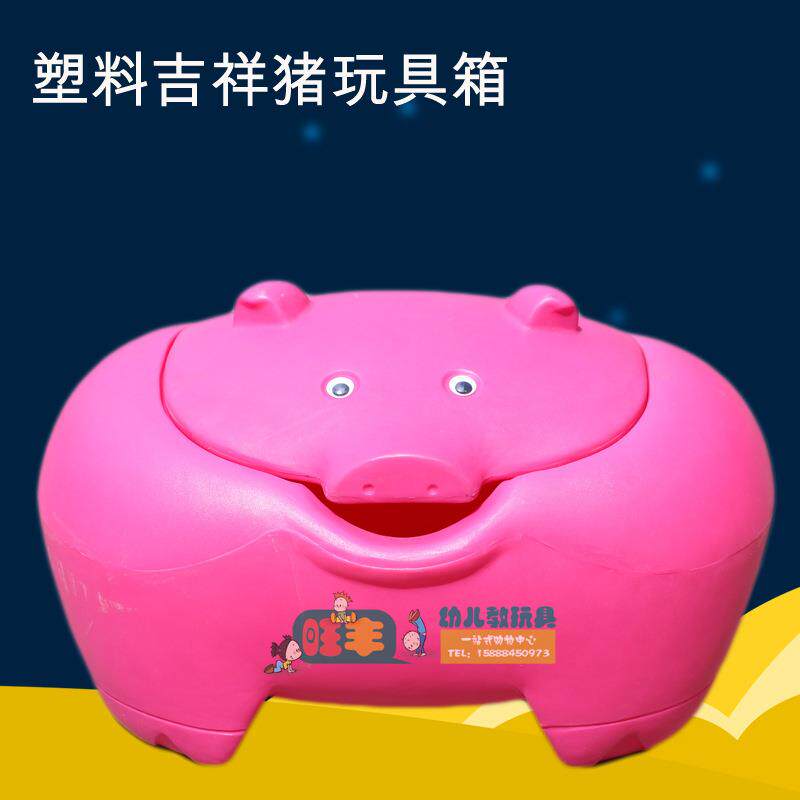 幼儿园亲子园儿童塑料玩具收拾箱储物箱分类箱 吉祥猪玩具箱