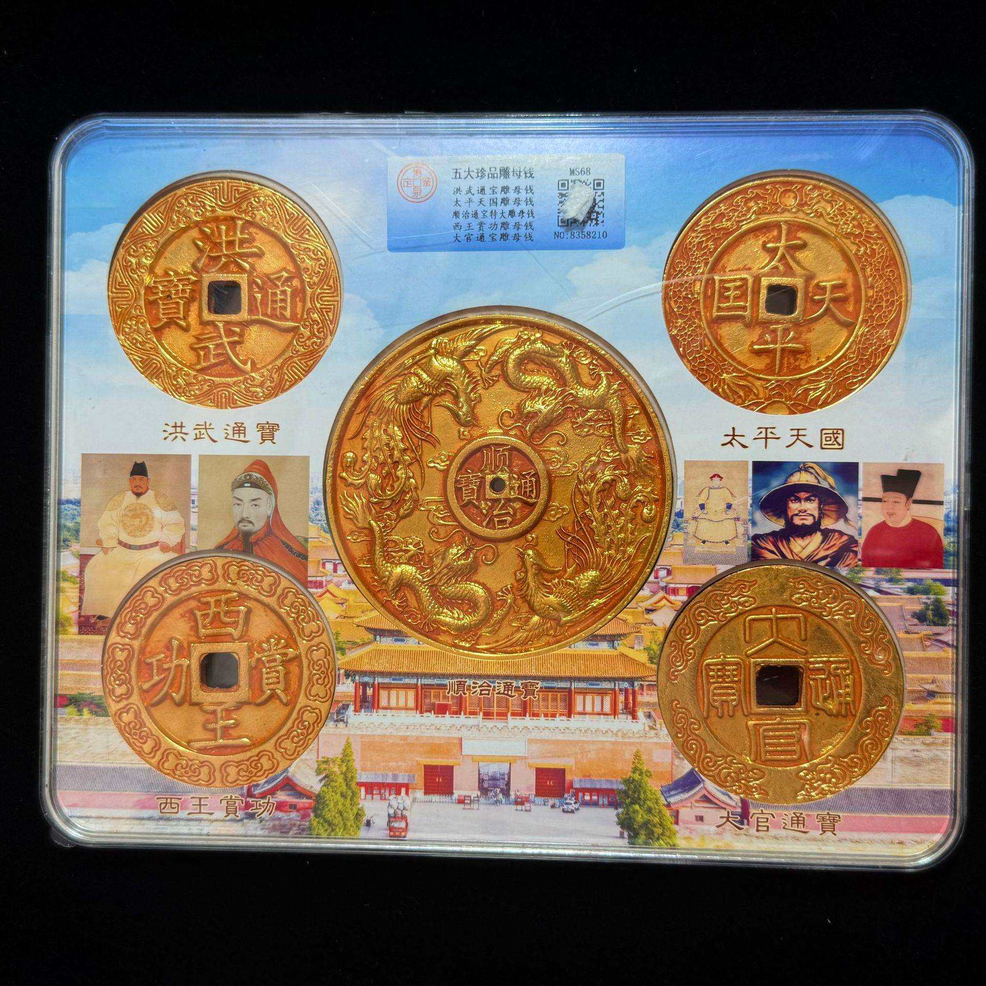 清代龙凤五帝雕母钱评级仿古仿铜龙凤五帝鎏金全套工艺品古玩收藏