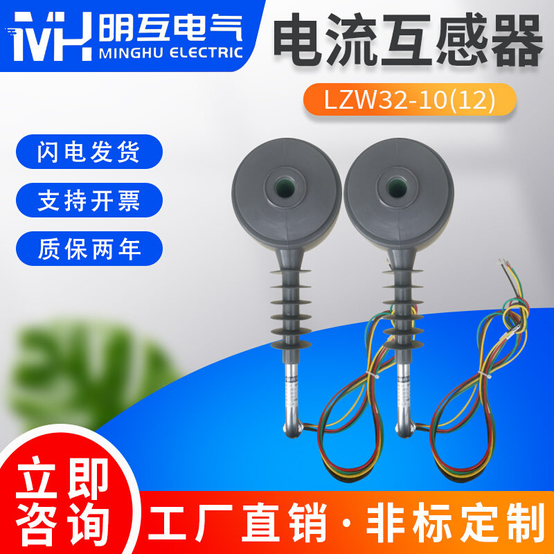 10kv零序电流互感器LZW32-12高压真空断路器专用电流互感器10P10