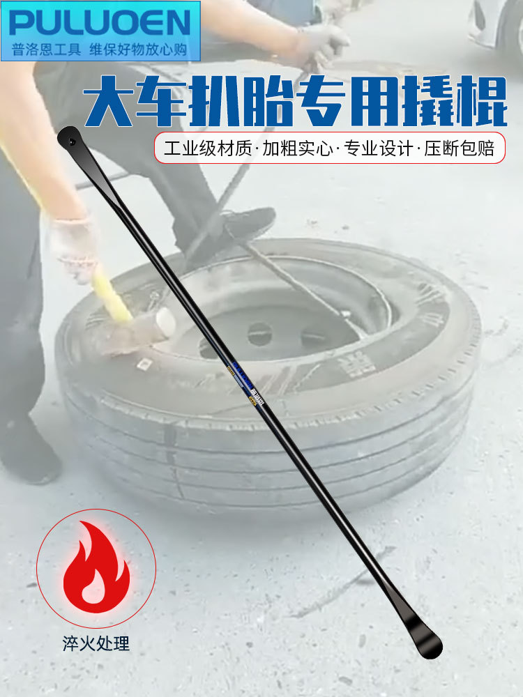 大车扒胎撬棍撬胎棒真空胎拆装工具挑卡车小客货车卸轮胎新型撬棒