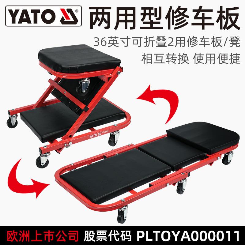 易尔拓 YATO 折叠两用修车躺板汽车维修板凳36英寸滑板睡板