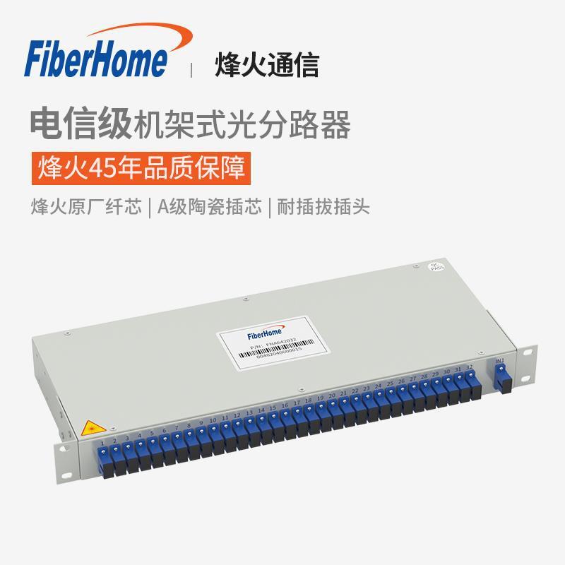 机架式分光器1分8/16/32分路器2分4/6/16加厚款SC/UPC固定分配器
