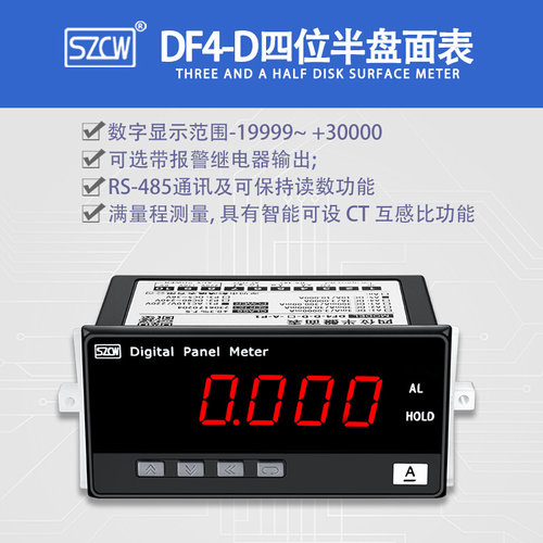 创鸿仪表 DF4-D 四位半盘面表 直流电压/电流表 交流电压/电流表