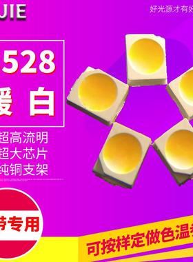 3528暖白色灯珠2600K高亮6-8LM金线铜支架工厂直销高显指色温三安