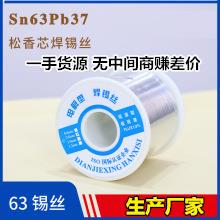 源头【生产厂家】一手货源 直销Sn63Pb37有铅活性焊锡丝 国标足度