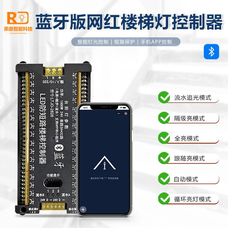 网红楼梯感应灯踏步灯人体感应逐步亮灯智能台阶灯流水灯带控制器