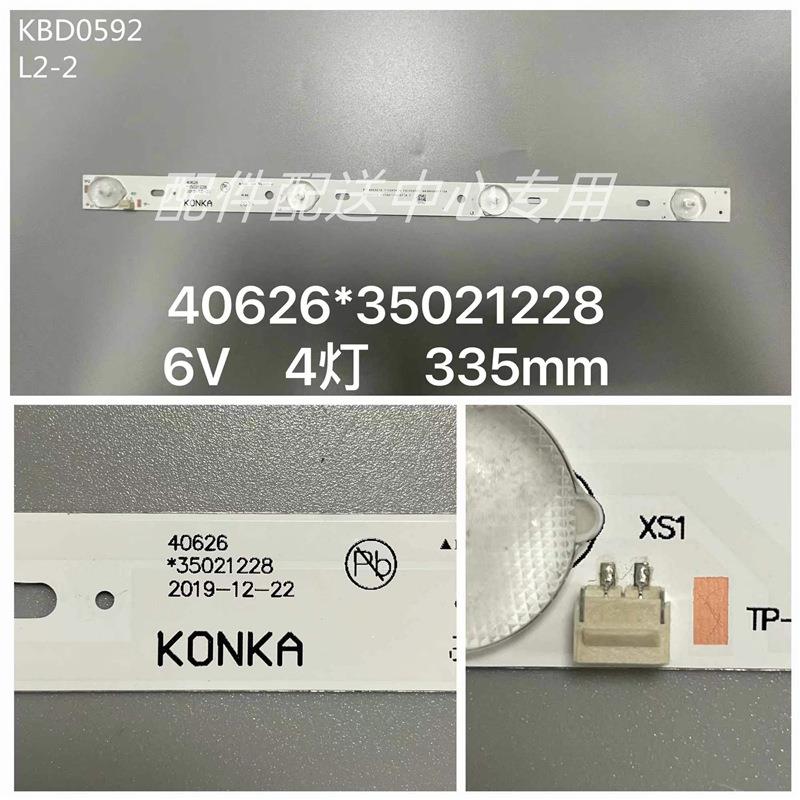 8条*32寸 KONKA 4灯6v 40626 35021228 335mm铝基板led背光灯条