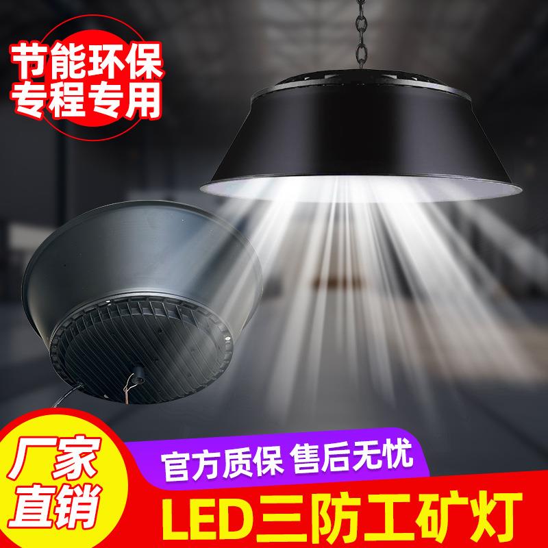 工矿灯led车间厂房室内球场灯吊顶灯照明天棚灯星烁3代路灯