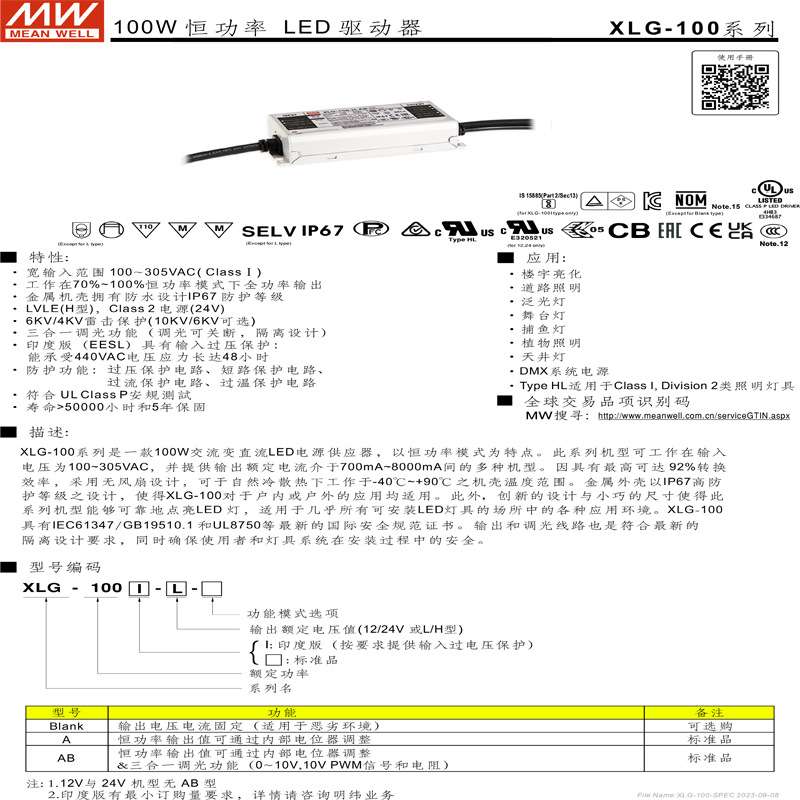 明纬过认证XLG-100系列LED智能调光0-10V DALI恒流恒压开关电源