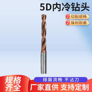 5D通用内冷钻头3-16mm加长涂层定柄硬质合金中心出水钨钢麻花钻头
