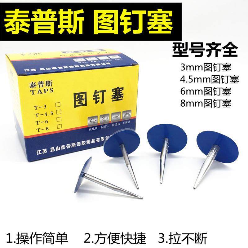 蘑菇钉补胎胶片泰普斯蘑菇钉补胎图钉4.56mm蘑菇工具真空胎汽车,玩具/童车/益智/积木/模型,毛绒/玩偶/公仔/布艺类玩具,淘宝优惠券,粉丝福利购,淘宝优惠卷