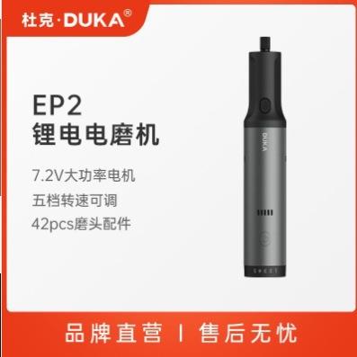 杜克 EP2锂电电磨机小型角磨机抛光切割电动打磨机刻字雕刻笔