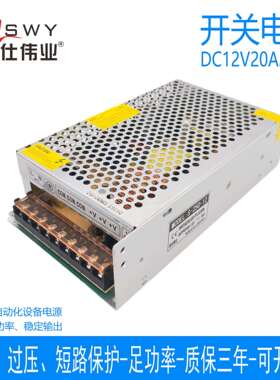 茗仕伟业12V20A250W开关电源S-250-12 直流变压器 LED照明 显示屏