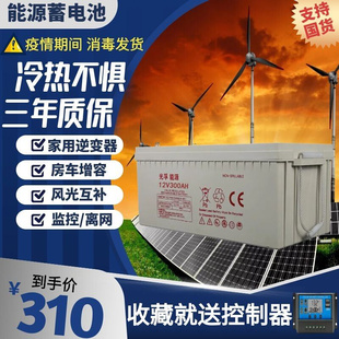 太阳能专用胶体蓄电池12v300ah家用大容量24v48v光伏监控路灯电瓶