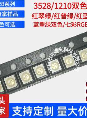 超高亮贴片LED双色3528红绿1210led灯珠3528红翠绿异级性一正一负