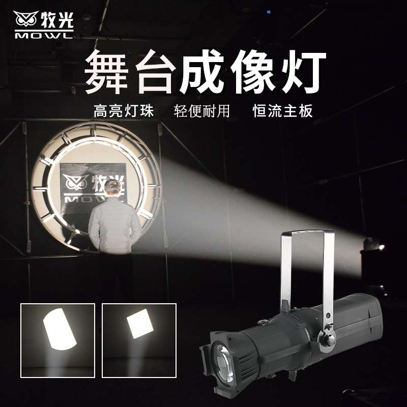 舞台灯光Led200W成像灯聚光灯车展影视剧院演出演播室面光灯