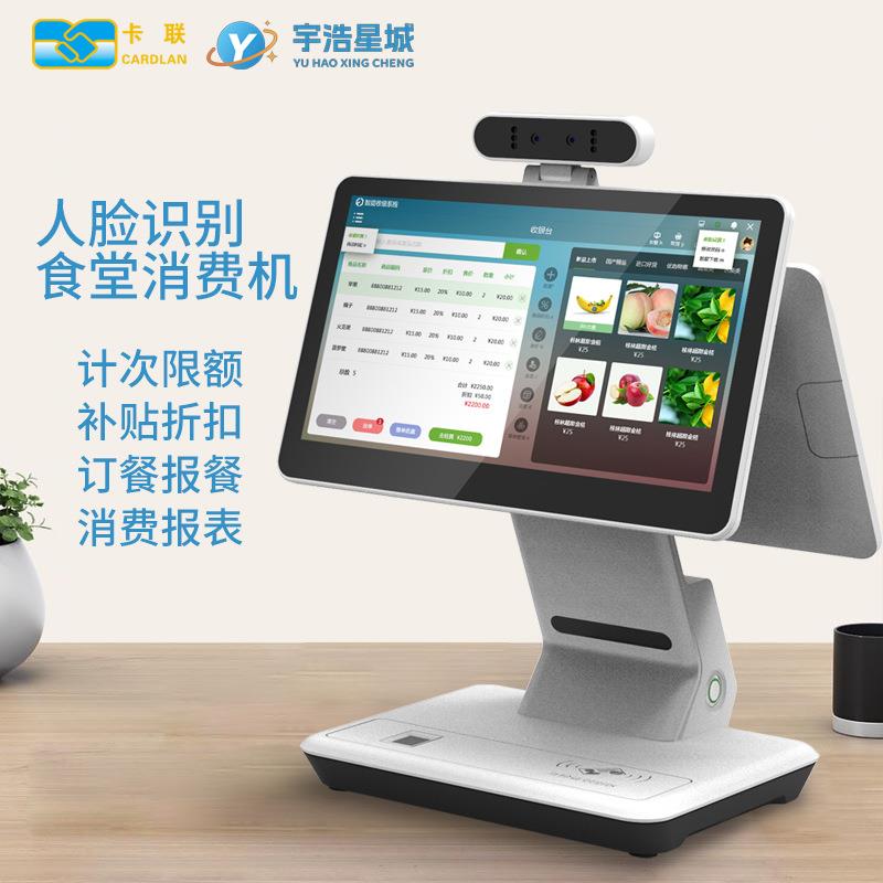 卡联学校食堂人脸识别消费机刷脸支付扫码取餐打卡机刷卡售饭机