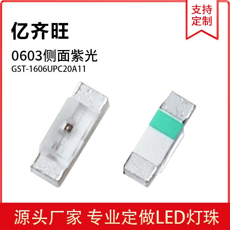 0603侧面紫色光灯0603贴片LED灯珠发光二极管高亮0.06W金线铜支架