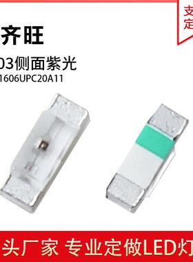 0603侧面紫色光灯0603贴片LED灯珠发光二极管高亮0.06W金线铜支架