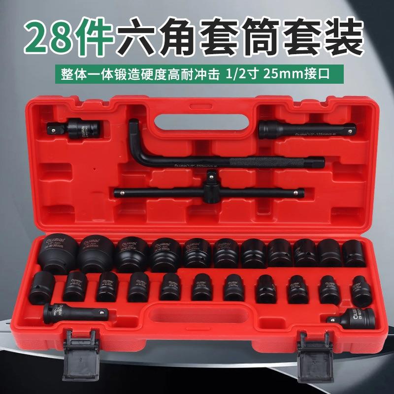 1/2寸套筒头电动扳手气动小风炮六角套筒套装全套组套8-36mm扳手