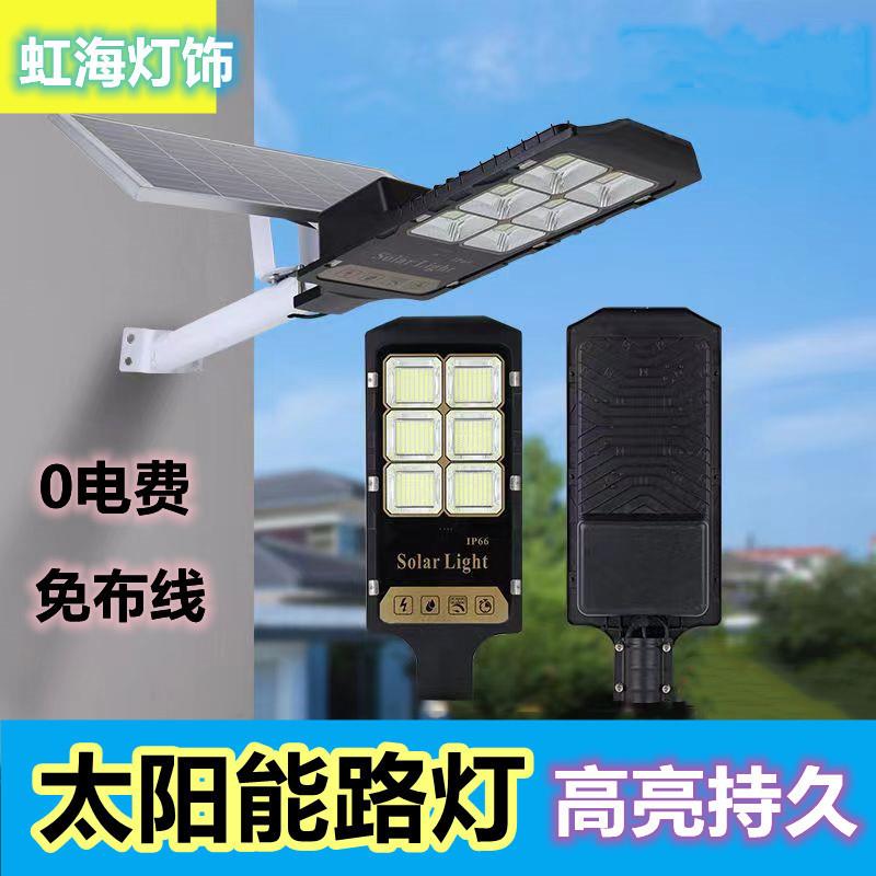 新农村太阳路灯户外分体式LED路灯太阳能人体感应路灯贸易跨境电