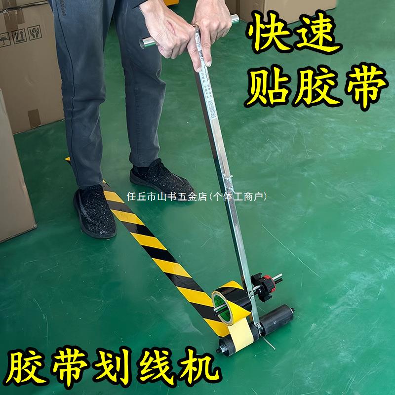 胶带划线机篮球场划线神器羽毛球场画线器停车位划线美纹纸粘贴器