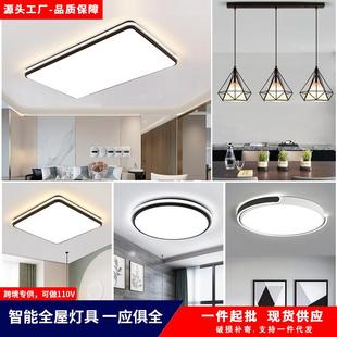 现代简约大气客厅吸顶灯创意极简家用智能全屋灯具套餐组合