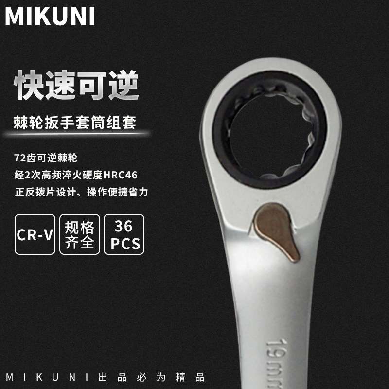 棘轮套筒扳手套装组合快速修车汽修扳手多功能修理维修便携工具M&