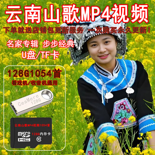 云南山歌U盘视频MP4内存卡u盘