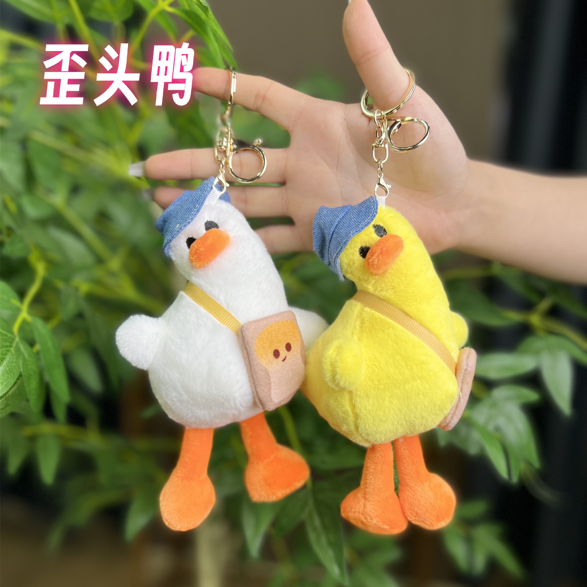 可爱歪头鸭玩偶网红地摊娃娃毛绒玩具挂件批发婚礼挂饰公仔