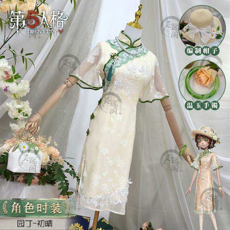 第五人格园丁初晴cos旗袍套装