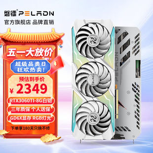 白铠RTX3060TI8G显卡DDR6X台式 机电竞游戏光追智能学习4K电脑